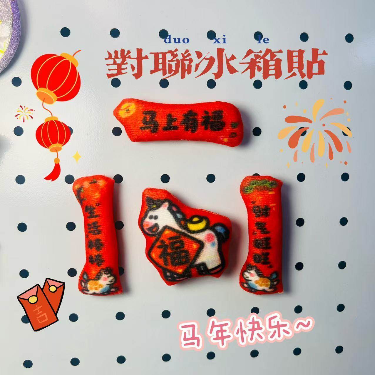 2026马年新款3D立体磁吸冰箱贴diy创意装饰摆件送朋友新年礼物t