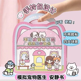 宠物医院安静书果冻贴云养猫女孩手工diy玩具网红磁力女生日礼物