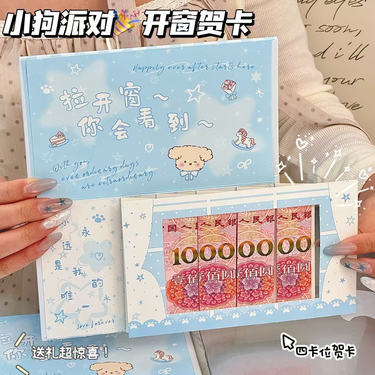 创意呆萌小狗派对开窗现金贺卡抽