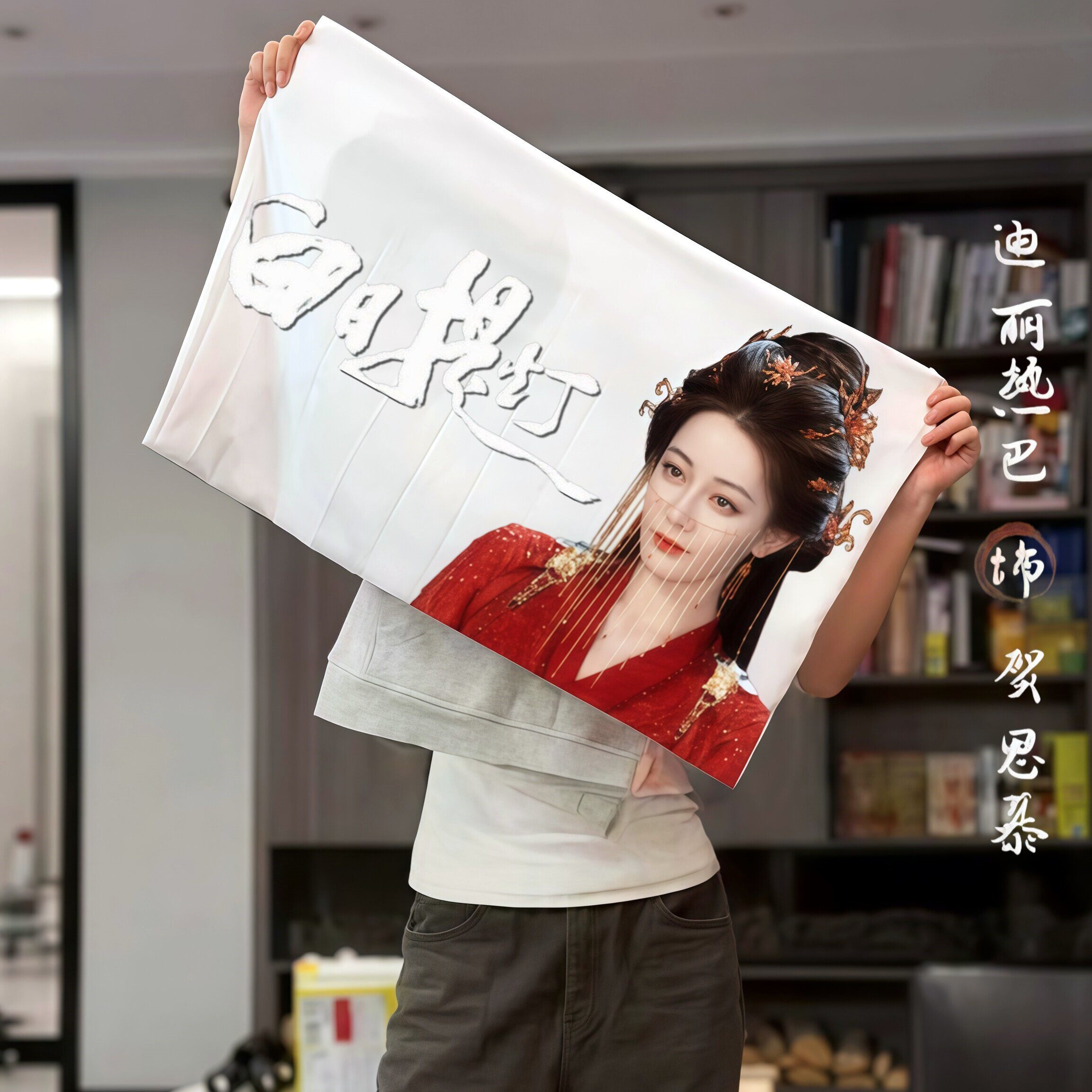 迪丽热巴枕套定制白日提灯贺思慕抱枕女生宿舍陪睡枕头电视剧周边