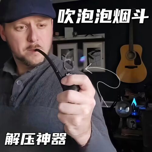 【压力大来一口】吹泡泡烟斗创意趣味解压神器仿真烟具造型泡泡机