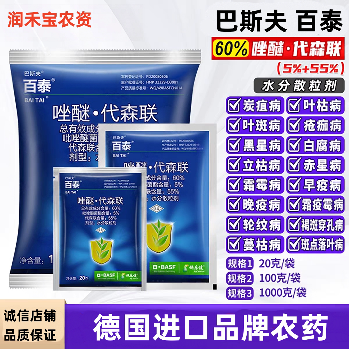 德国巴斯夫百泰唑醚代森联葡萄柑橘霜霉病疮痂病炭疽病农药杀菌剂