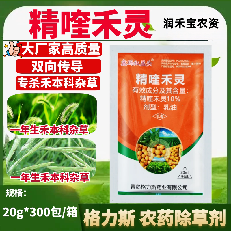 晴雨表精喹禾灵除草剂正品尖叶杂草除草烂根剂杀草芦苇茅草牛筋草