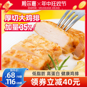 顺尔嘉香煎鸡排半成品135g*10袋