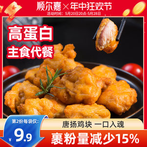 顺尔嘉唐扬鸡块鸡冷冻半成品