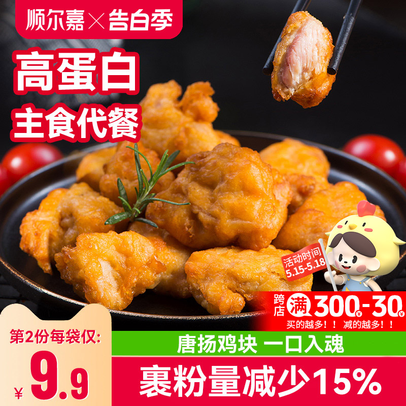 顺尔嘉唐扬鸡块250g/袋鸡米花空气炸锅半成品食材休闲冷冻小食 水产肉类/新鲜蔬果/熟食 鸡肉丸/肉串 原图主图