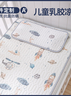 婴儿凉席儿童床幼儿园午睡夏季宝宝专用乳胶冰丝夏席子新生儿可用