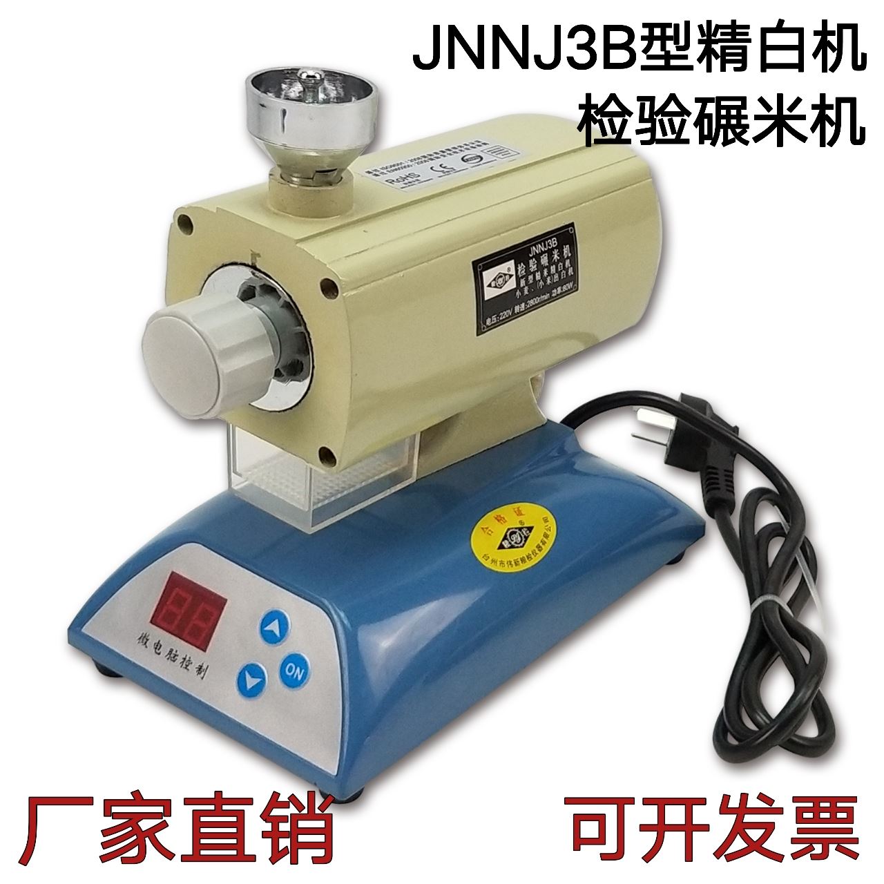 粮检JNNJ3B型检验碾米机实验出...