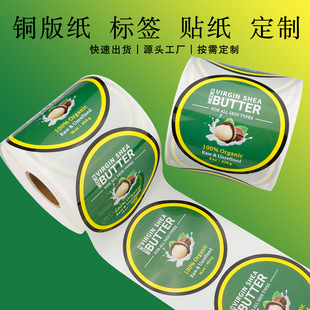 定做不干胶彩色logo铜版纸标签高粘性卷筒食品贴纸定制印刷