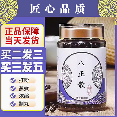 八正散北同品质精选正品中草药熬制清热泻火凉血止血利水通淋