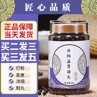 升阳益胃汤丸传统配方中草药半夏熬制真材实料主升阳益胃清热消毒