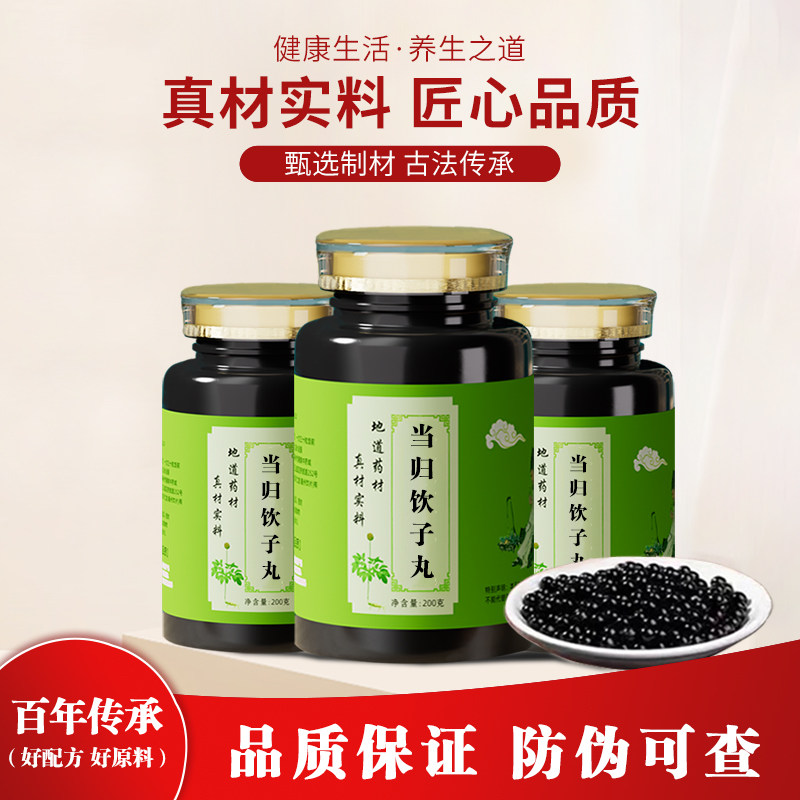 当归饮子丸中草药熬制真材实料传统配方养血润燥止痒当归生地白芍
