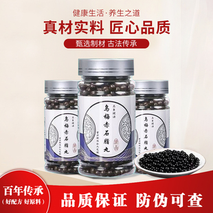 乌梅赤石脂丸中草药熬制真材实料传统配方品质乌梅赤石脂干姜附子