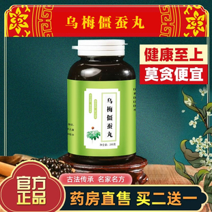 乌梅僵蚕丸北同品质正品精选原材料中草药古法熬制主息风止痉止痛