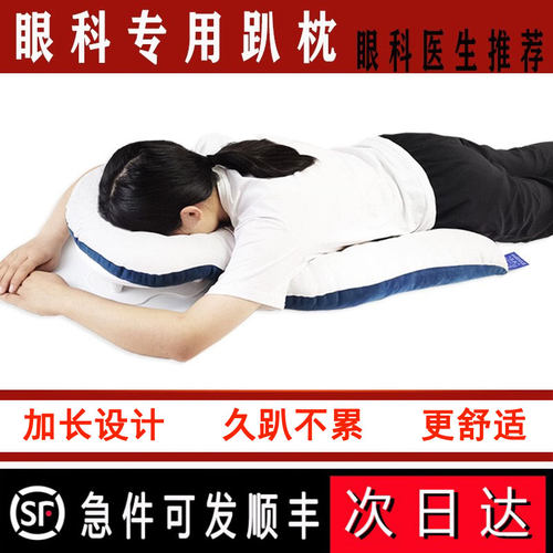 视目优视网膜术后趴枕眼科专用