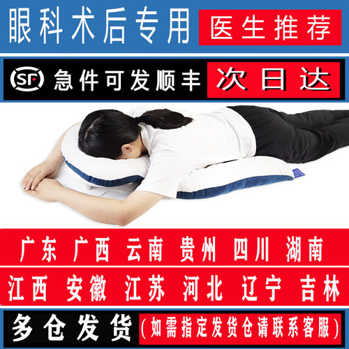 视目优眼科术后专用趴枕品牌直营