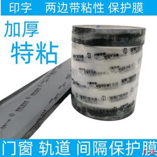 型材两头粘膜带胶两边自窗框轨道门窗不锈钢间隔保护膜铝 芯选