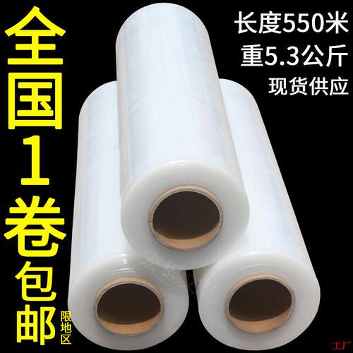 包装50打包保鲜膜卷膜大薄膜工业用物流商用搬家拉伸缠绕膜透明pe
