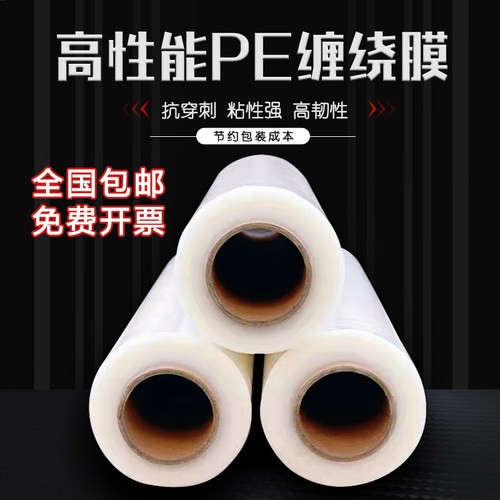 【整箱四卷送手柄】拉伸缠绕膜50cm打包膜工业物流包装胶带塑料PE