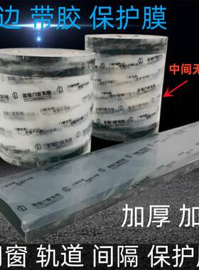 选型材保护膜两边保护膜包口门铝断桥铝合金粘性间隔