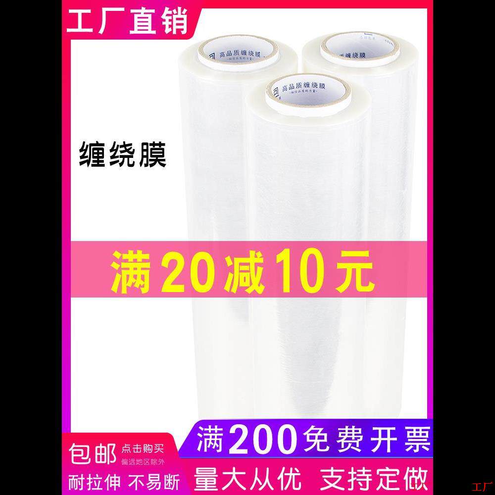 pe包膜塑料包装拉伸膜大卷50CM缠绕膜缠绕膜缠膜绕PE工业打保鲜膜
