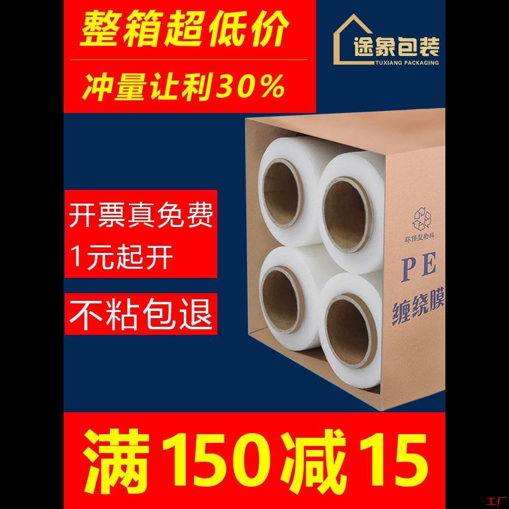 打包膜pe包装拉伸膜围膜缠绕膜宽商用E保鲜膜工业用50cm大卷透明