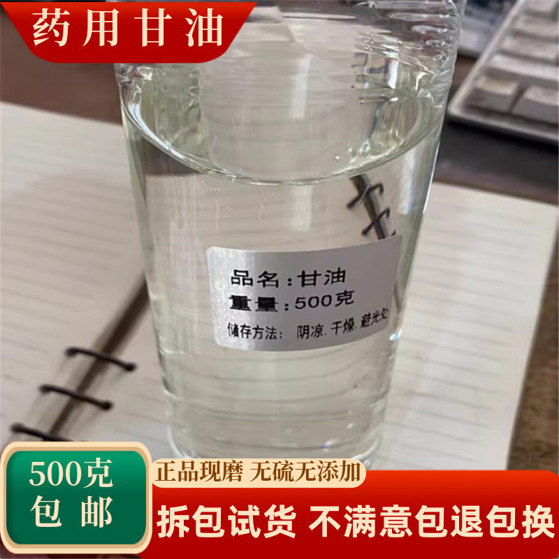 甘油中药材500g包邮正品天然高纯度有乳香油薄荷油苏合香油冬青油
