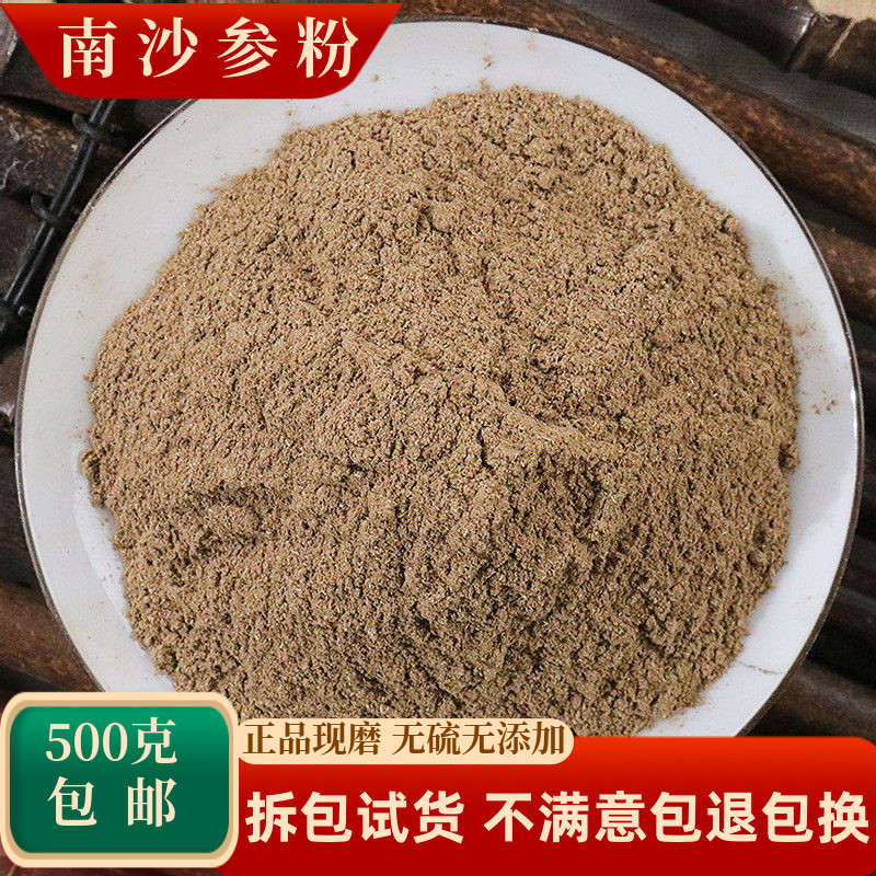 南沙参粉中药材泡参山沙参土人参