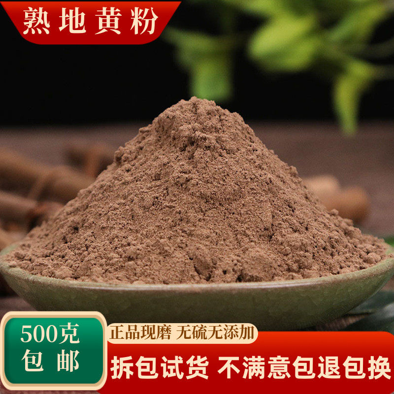 熟地黄粉中药材九制老熟地怀地黄