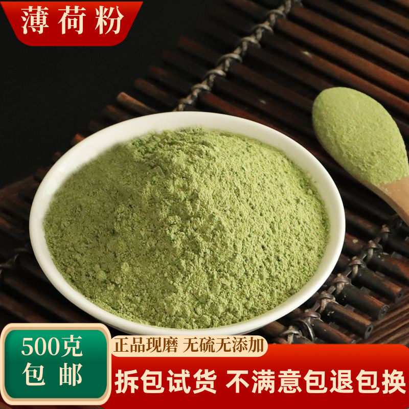 天然薄荷粉面膜粉薄荷叶粉中药材