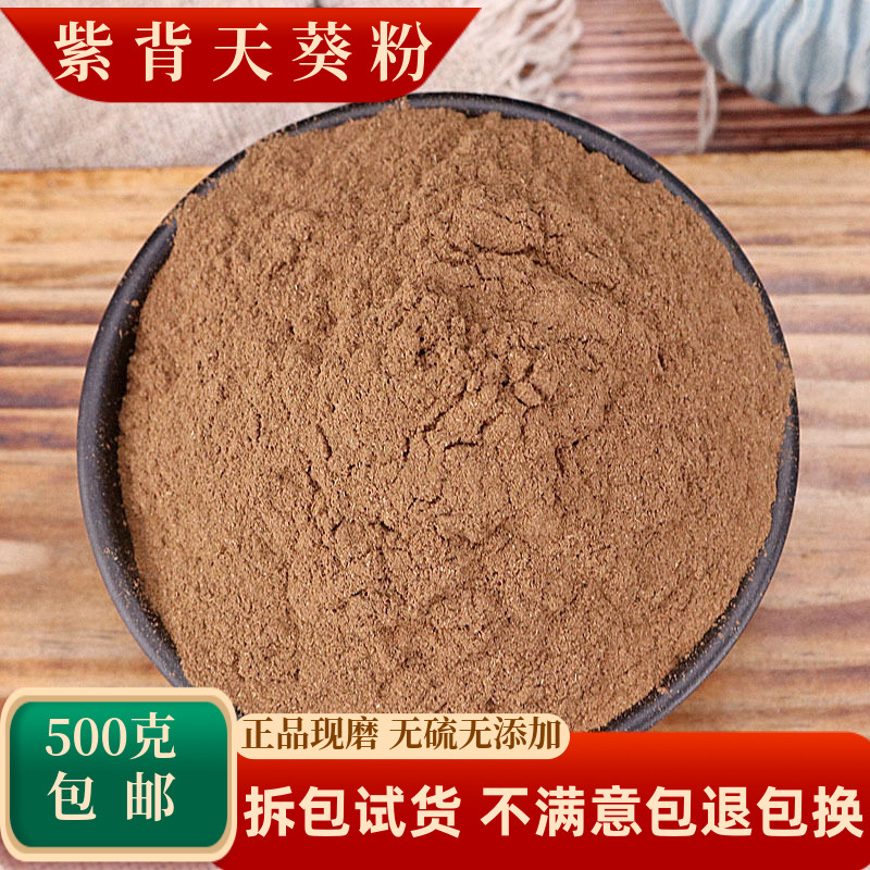 紫背天葵粉中药材紫背天魁红天葵
