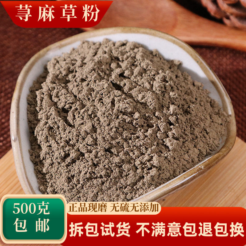 荨麻草粉寻麻草苎麻蜇人草藿麻
