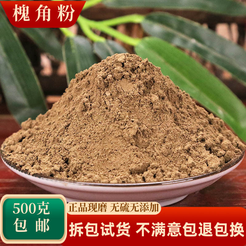 槐角粉中药材正品槐豆槐实炙槐角