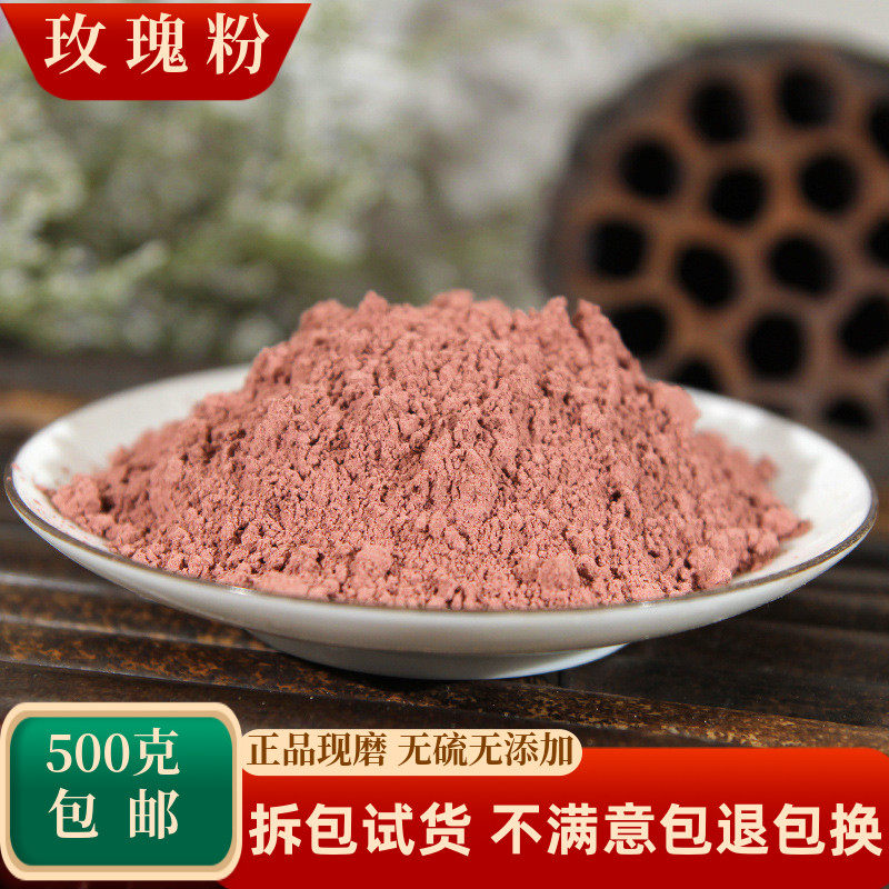 玫瑰粉面膜粉食用超细烘焙包邮