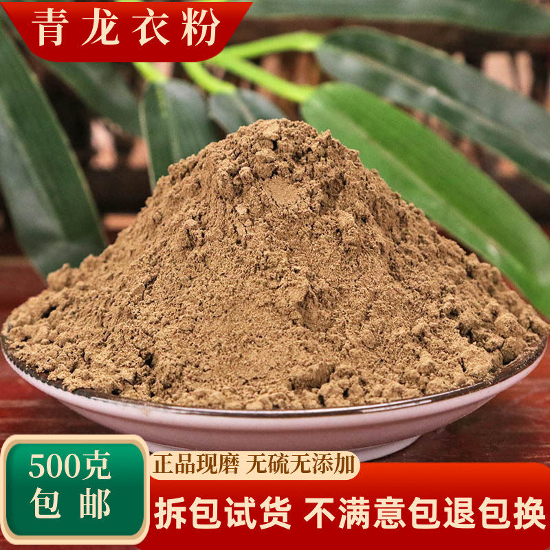青龙衣粉中药材500g包邮正品天然超细青核桃皮山核桃青皮青龙衣粉