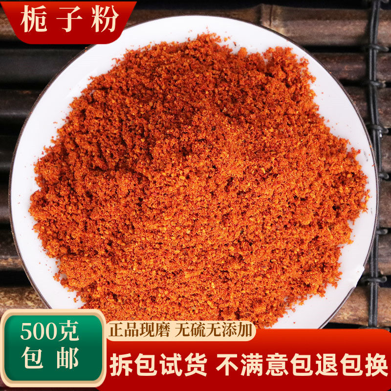 栀子粉中药材上色食用扭伤调料