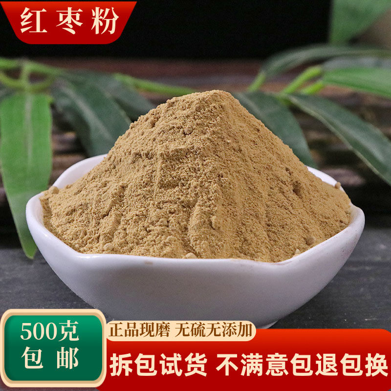 纯红枣粉商用红大枣粉末冲饮孕眠会结块正品干货女性泡水去核新货