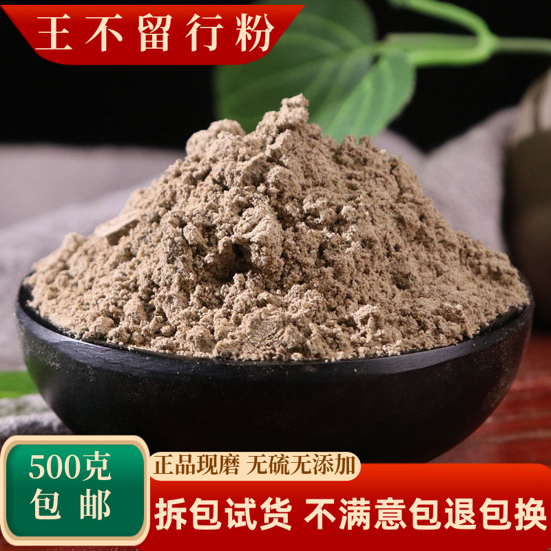 炒王不留行粉通草路路通中药材