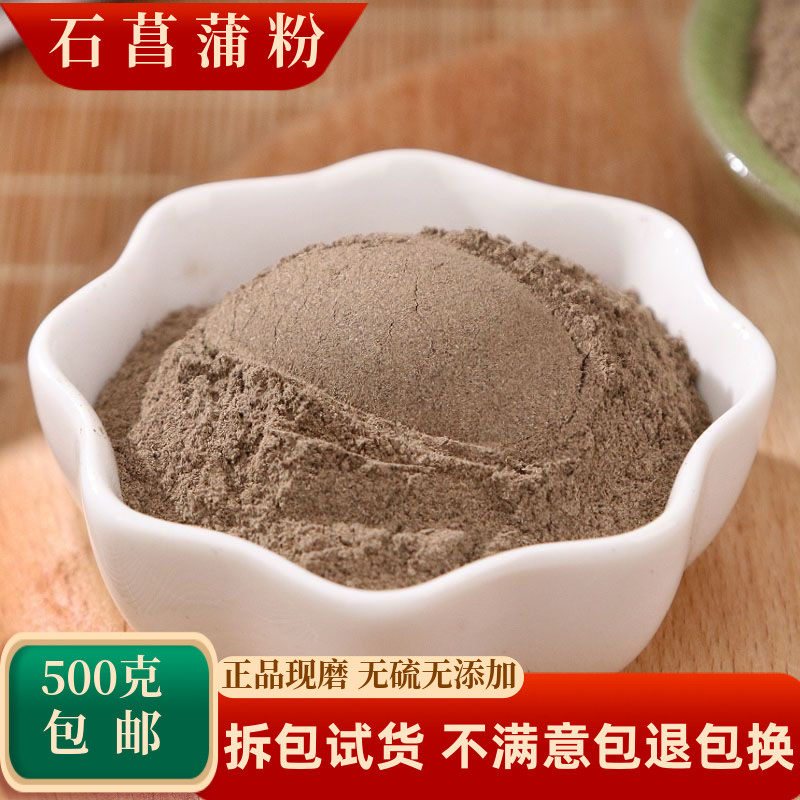 石菖蒲中药材石菖蒲茶附石昌蒲粉