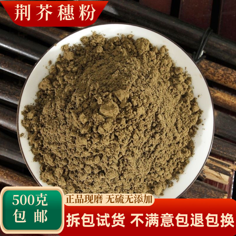荆芥穗粉中药材芥穗粉线荠假苏粉