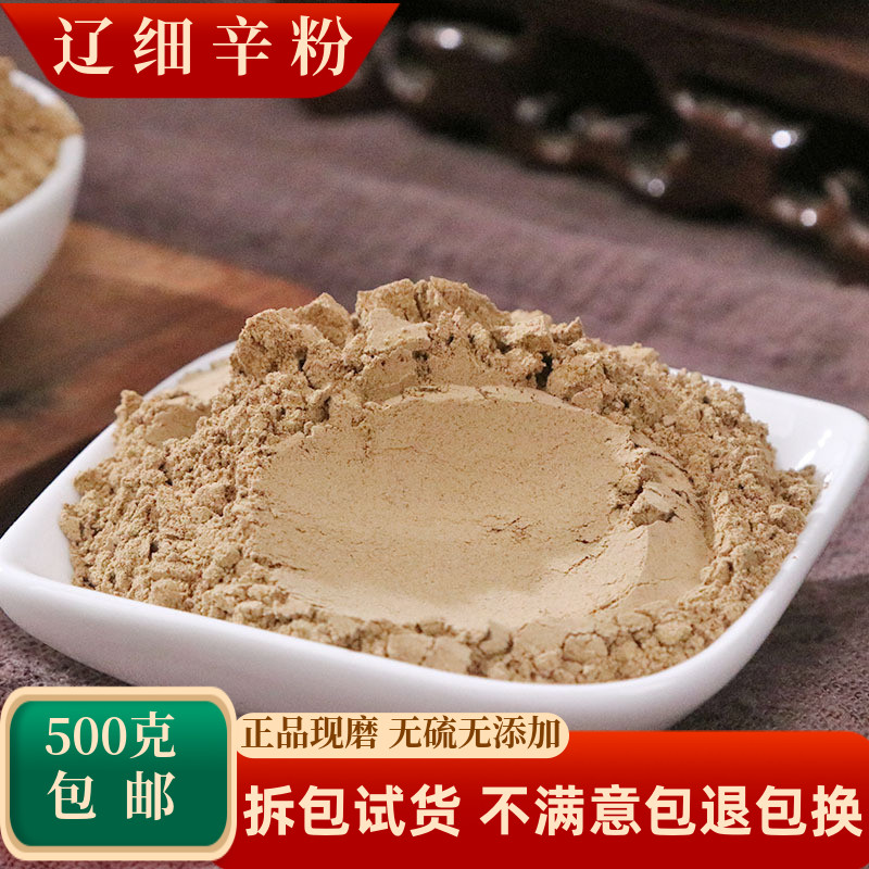 细辛粉中药材超细辽细辛北灯盏白