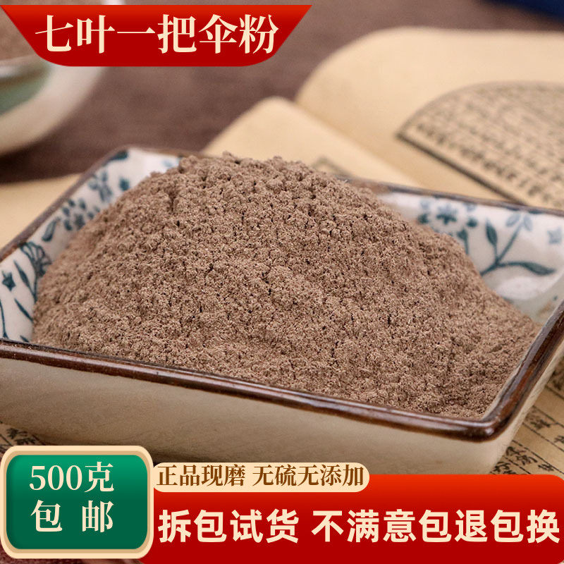 七叶一把伞粉中药材倒卵叶六驳