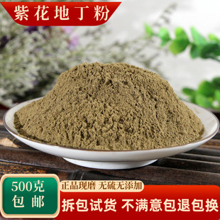 紫花地丁粉中药材正品超细野生地丁草苦地丁花粉犁头草500g中草药