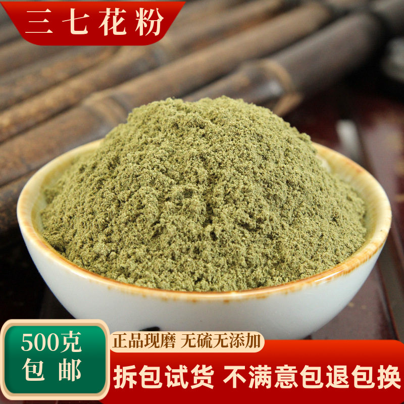 三七花粉中药材田七花三七粉天麻