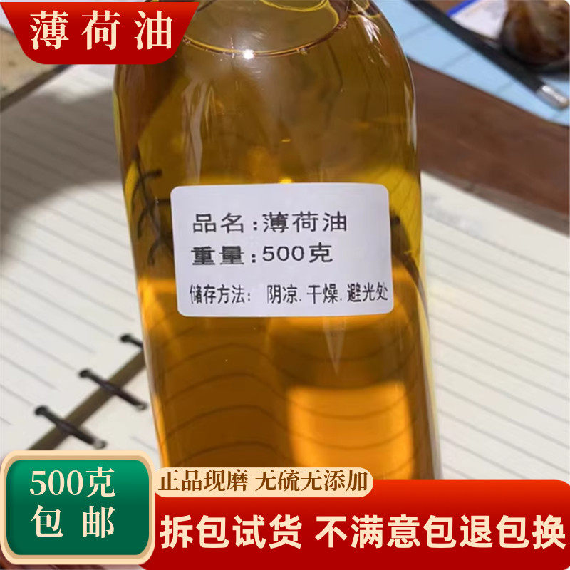 薄荷油食用薄荷精油提神醒脑清凉