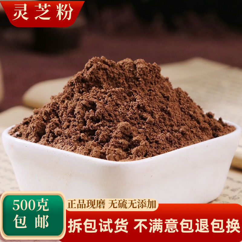 灵芝粉中药材赤灵芝孢子粉林芝粉