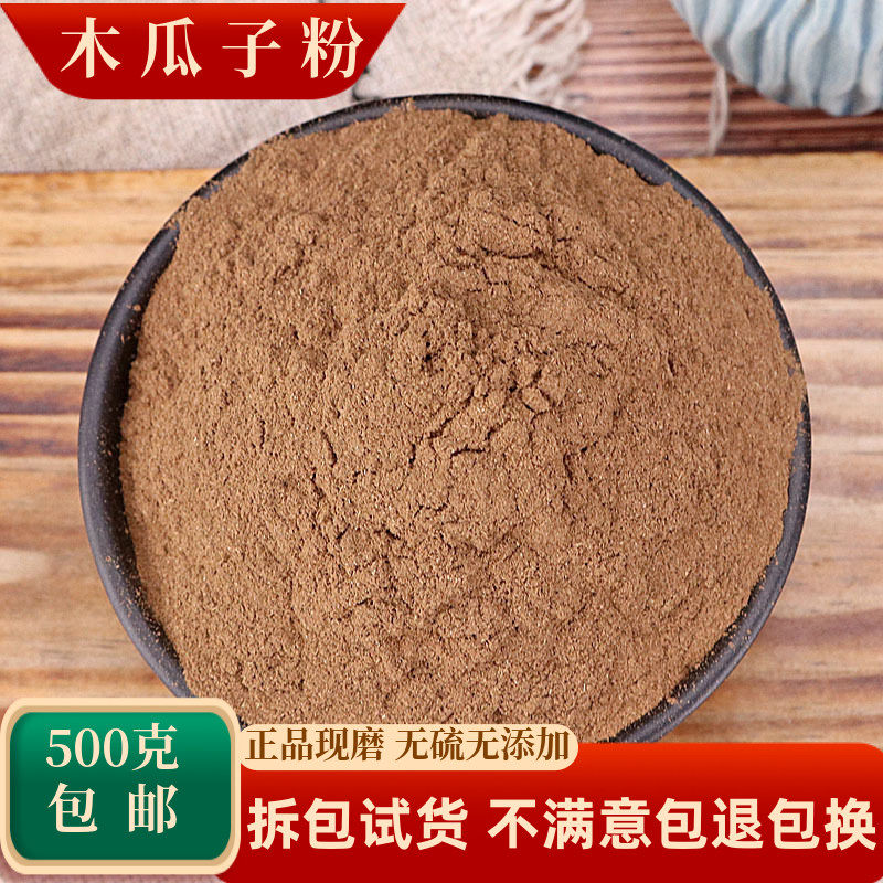木瓜子粉中药材番木瓜籽粉木瓜核