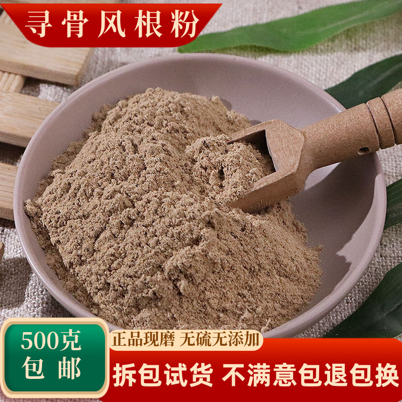 寻骨风根白面风根中药材羊耳菊根