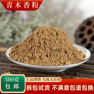 青木香粉中药材500g包邮正品独行根蛇参根青藤香马兜铃根天仙藤根