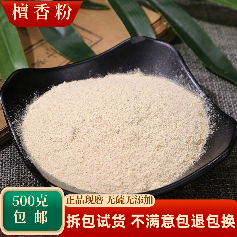檀香粉中药材药用食用真檀熏香